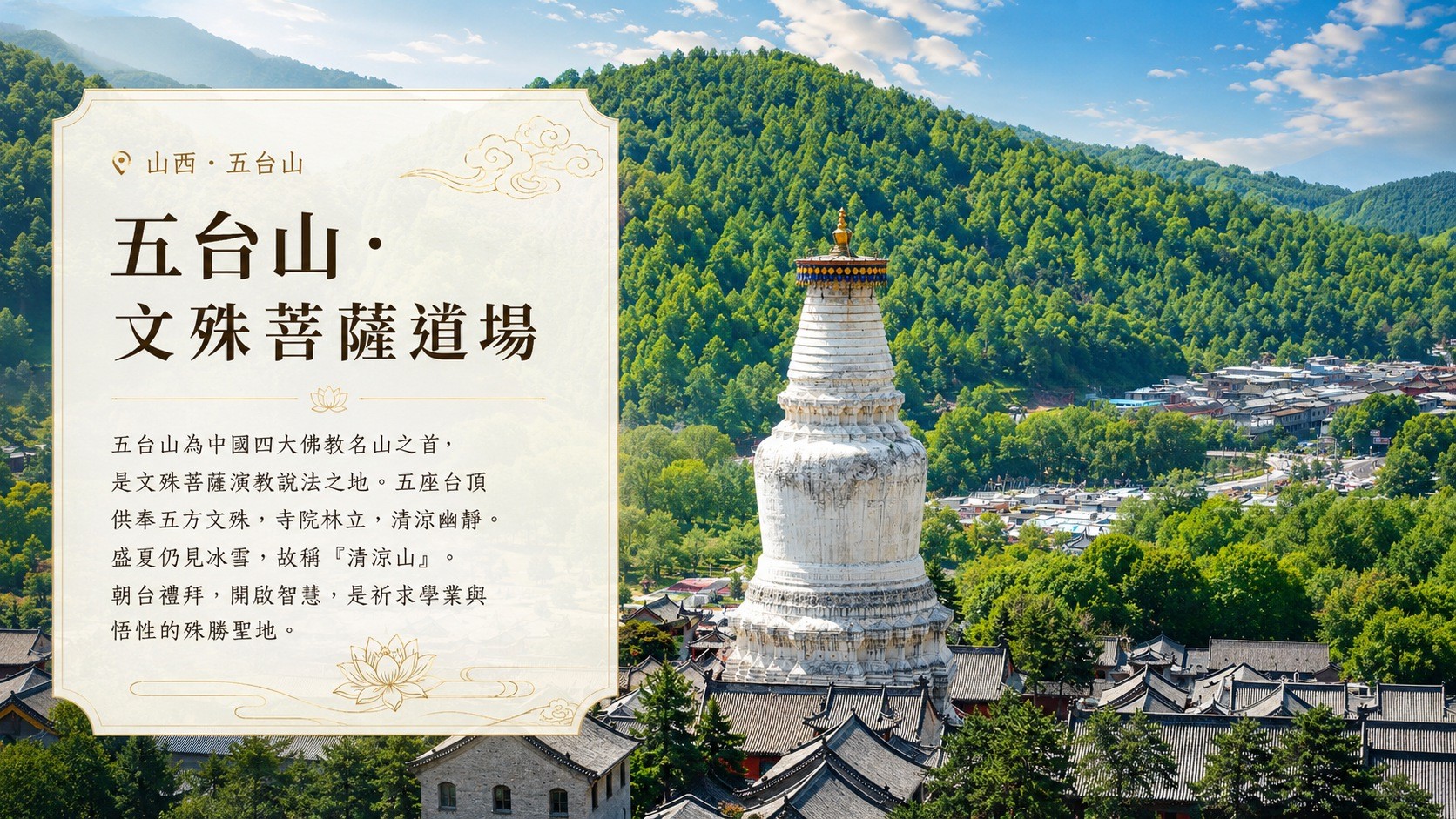 五台山