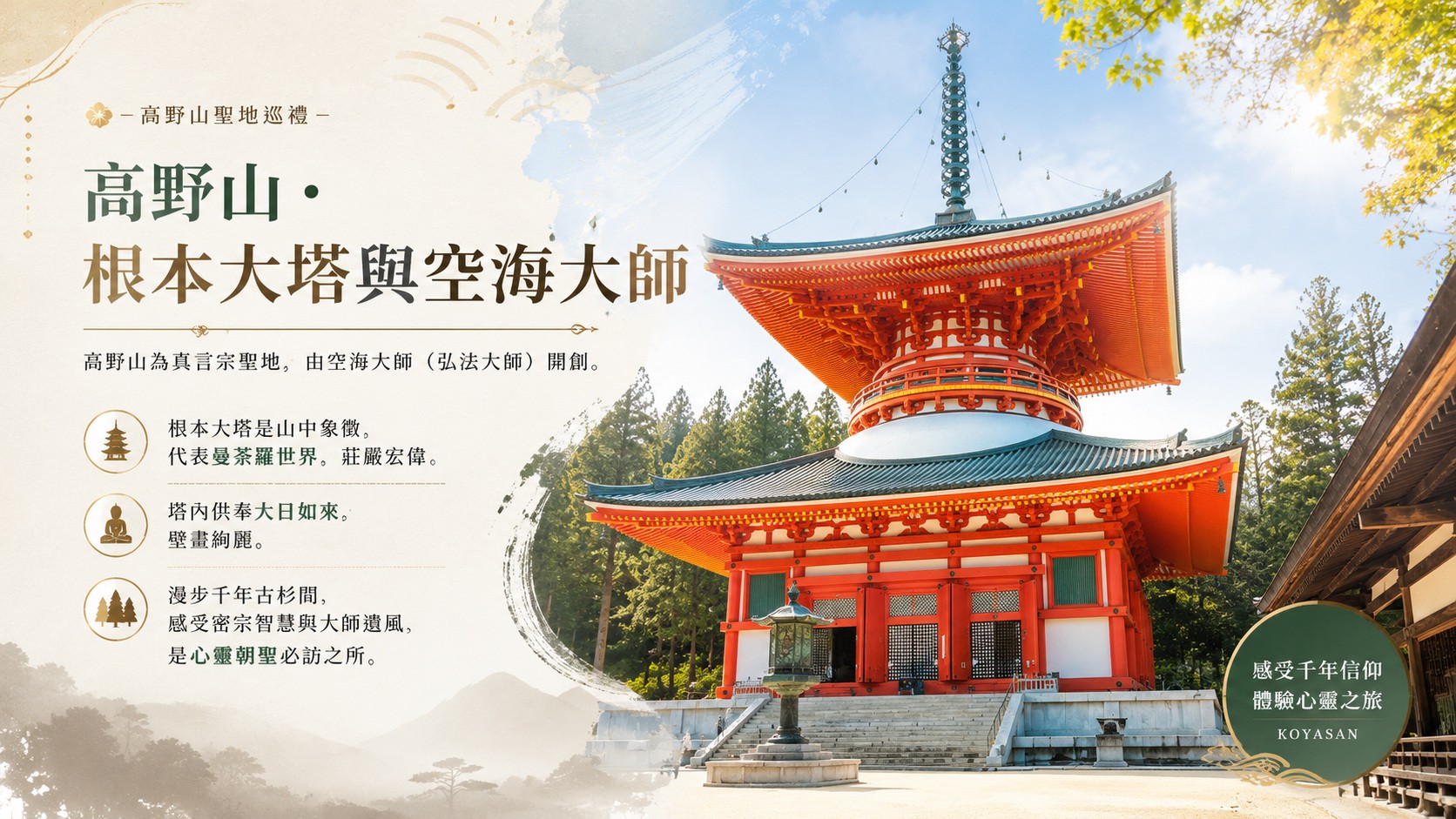 高野山根本大塔