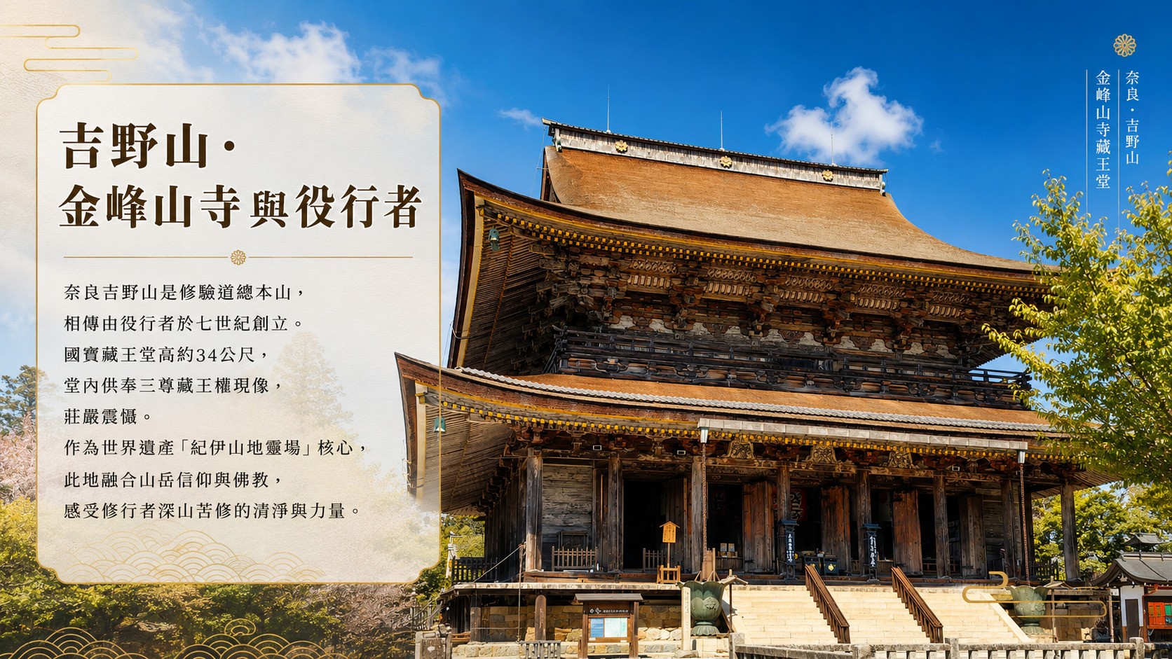吉野山金峰山寺