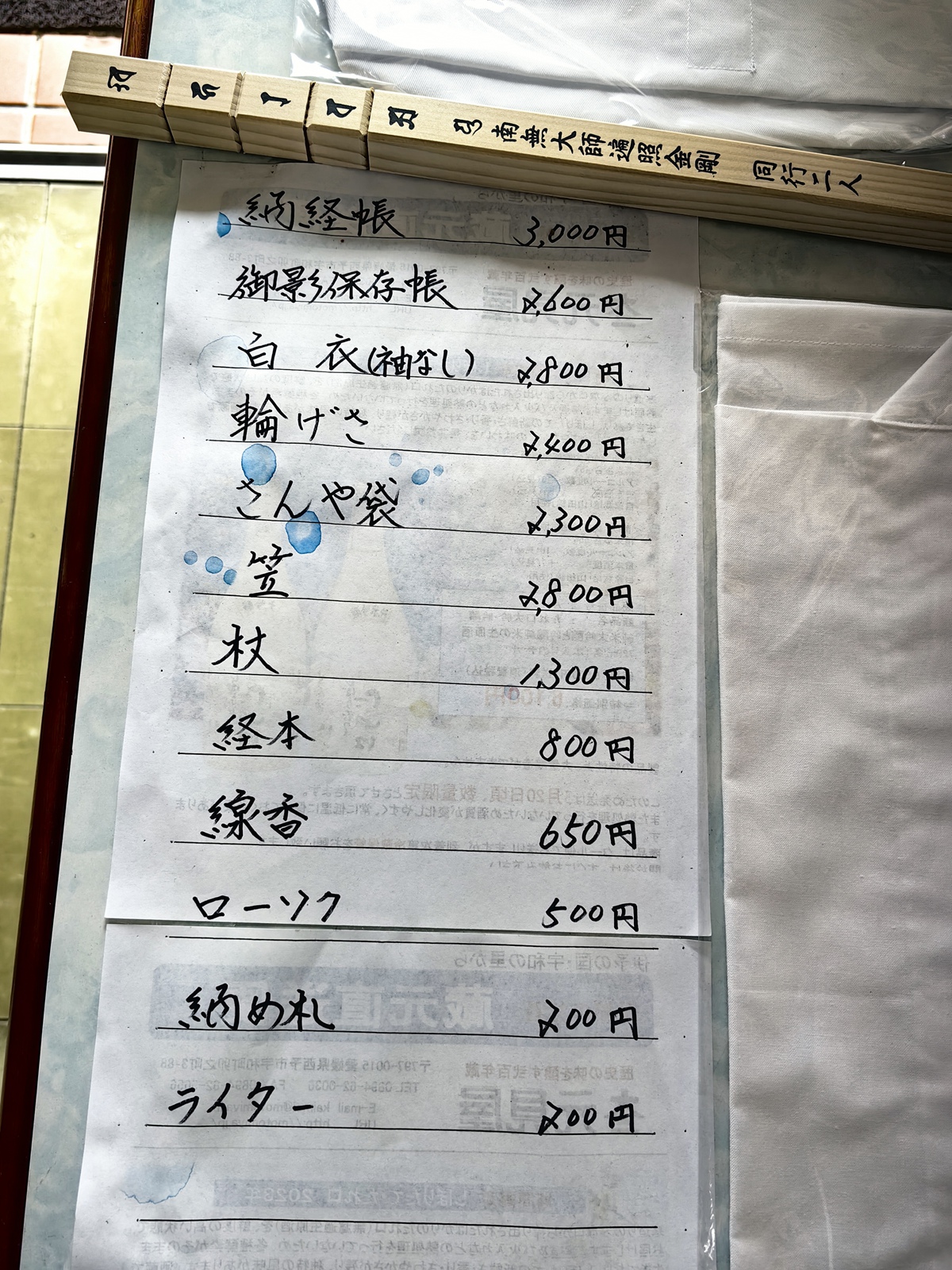 日本巡拜之路朝聖巡拜裝備