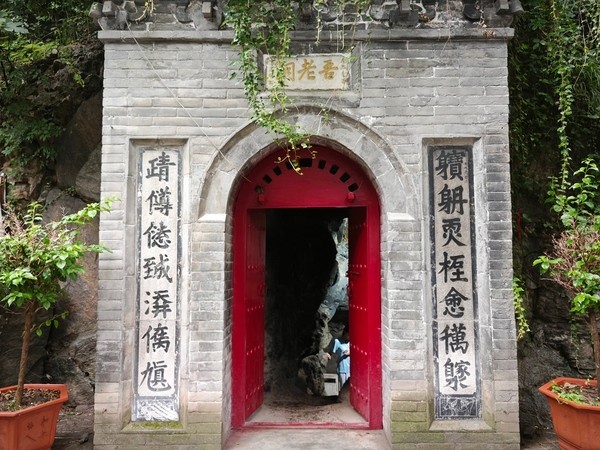 陝西西安 終南山 西樓觀台 吾老洞