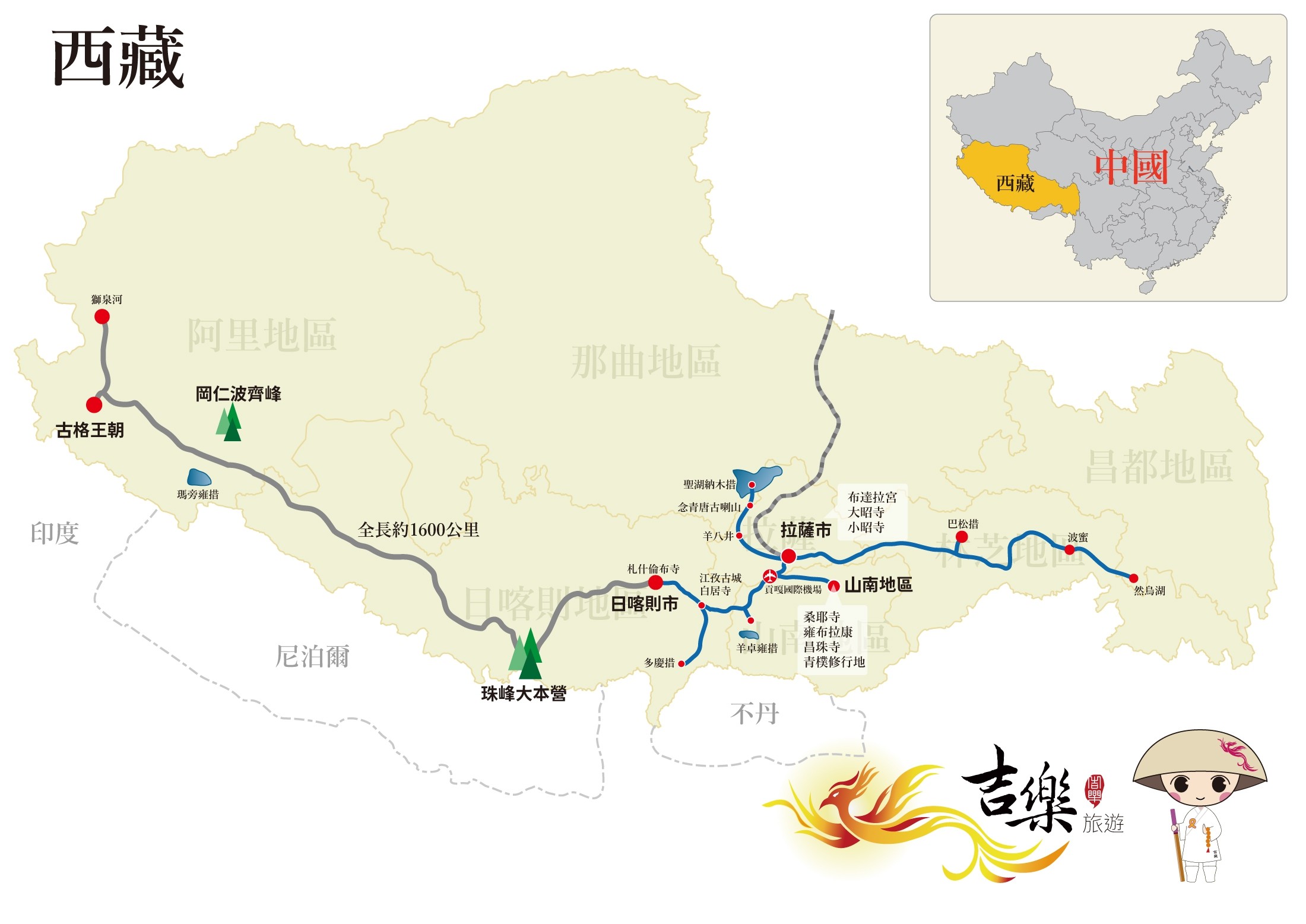 西藏旅行地圖全攻略 by 大品吉樂旅行社